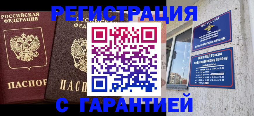 временная регистрация гарантия в Волосово