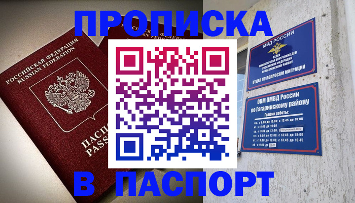 временная регистрация купить в Волосово